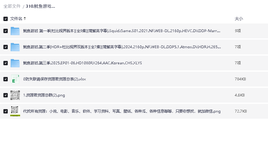 鱿鱼游戏.1-3季(先转存再下载以免资源丢失）