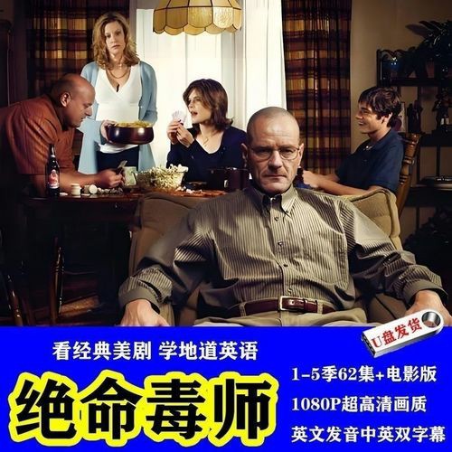 绝命毒师 1-5(先转存再下载以免资源丢失）