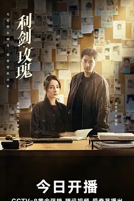 利剑玫瑰2025全集4K(先转存再下载以免资源丢失）