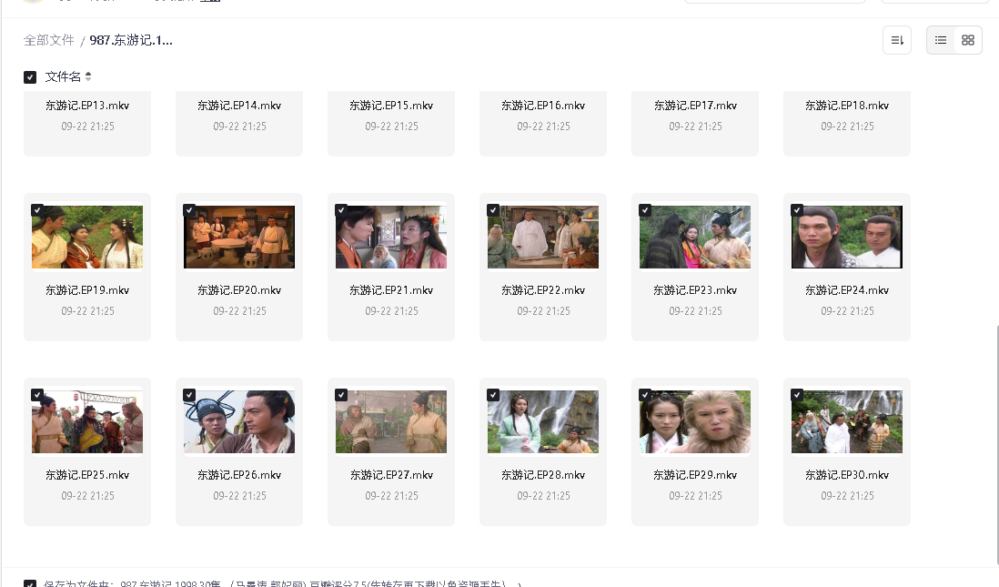 东游记.1998.30集.（马景涛 郭妃丽).豆瓣评分7.5(先转存再下载以免资源丢失）