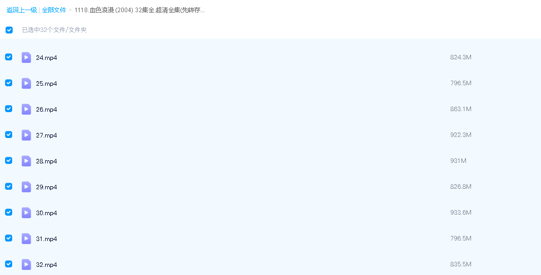 血色浪漫 (2004) 32集全 超清全集(先转存再下载以免资源丢失）