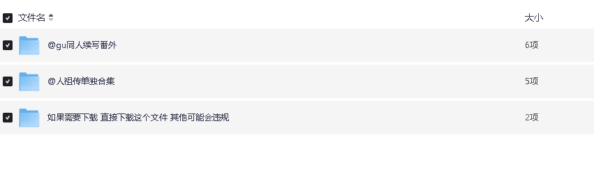 蛊真人小说(先转存再下载以免资源丢失）