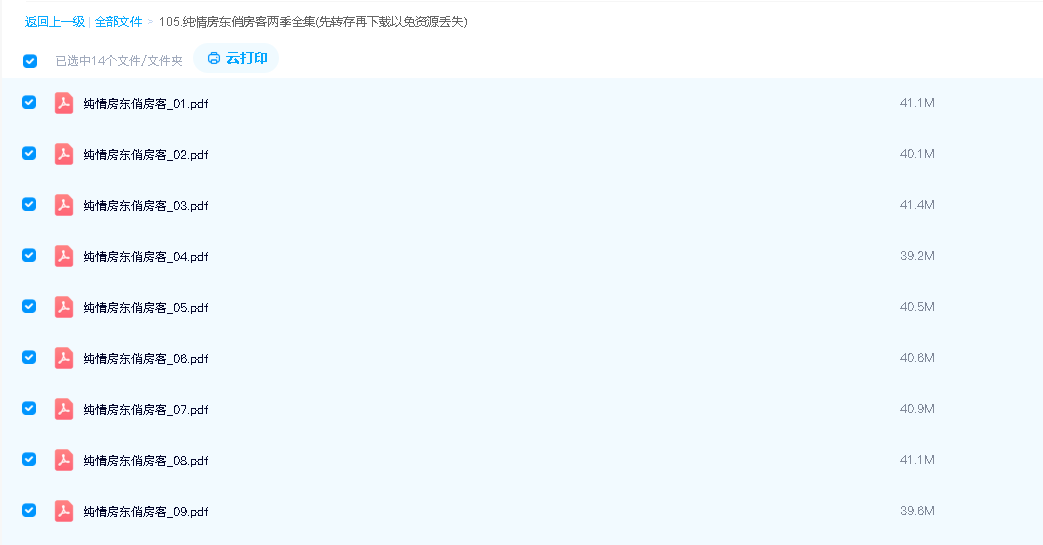 纯情房东俏房客两季全集(先转存再下载以免资源丢失）