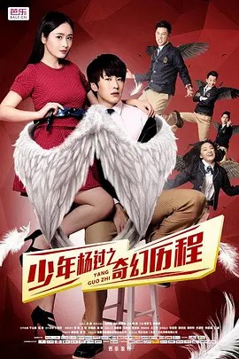 少年杨过之奇幻旅程(先转存再下载以免资源丢失）