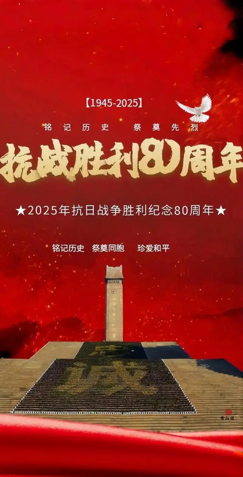 纪念抗战胜利80周年阅兵全程回顾(先转存再下载以免资源丢失）