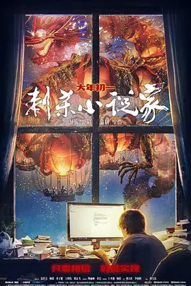 刺杀小说家AWriter s.Odyssey.2021(先转存再下载以免资源丢失）
