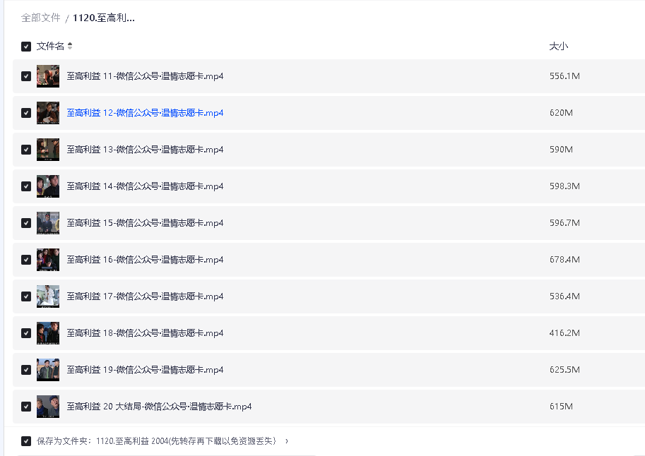 至高利益 2004(先转存再下载以免资源丢失）