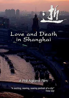 逝 Love and Death in Shanghai (2007)(先转存再下载以免资源丢失） 