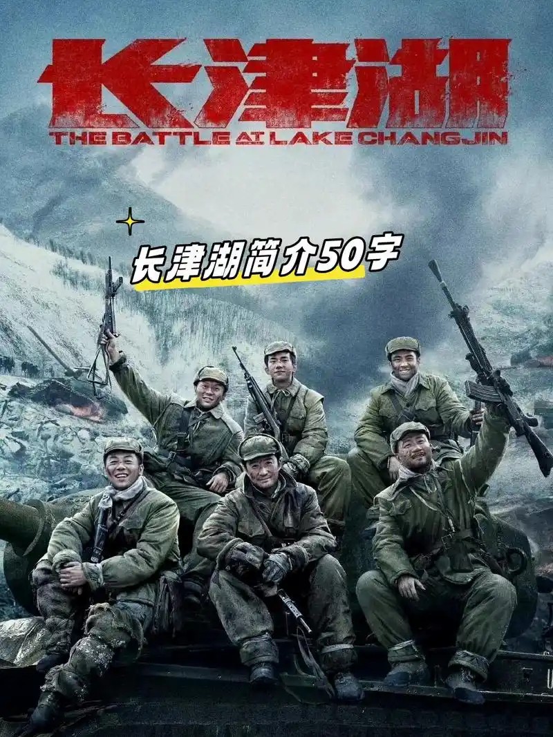 长津湖(两部合集) 4KHDR 120fps(先转存再下载以免资源丢失）