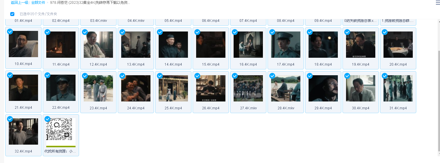 问苍茫 (2023)32集全4K(先转存再下载以免资源丢失）
