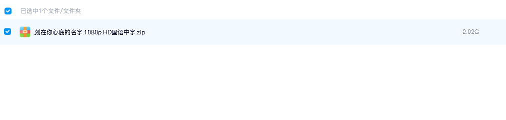 刻在你心底的名字.1080p.HD国语中字(先转存再下载以免资源丢失）