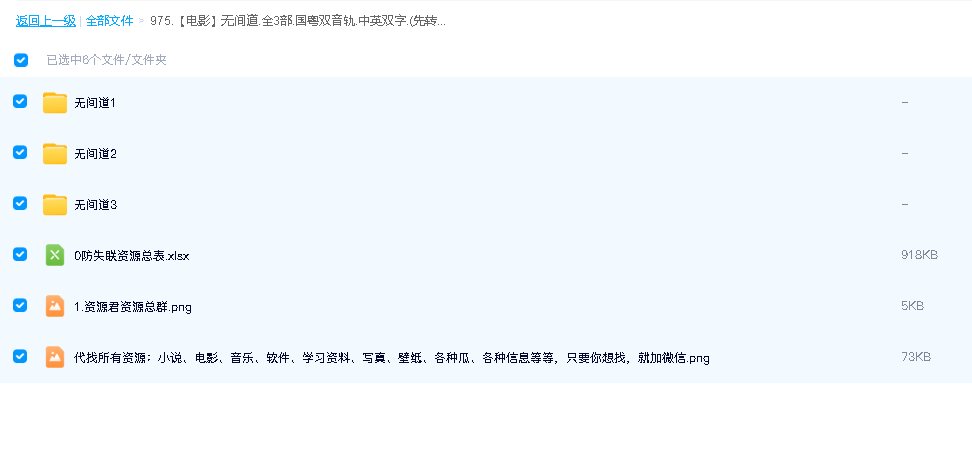 【电影】无间道.全3部.国粤双音轨.中英双字.(先转存再下载以免资源丢失）