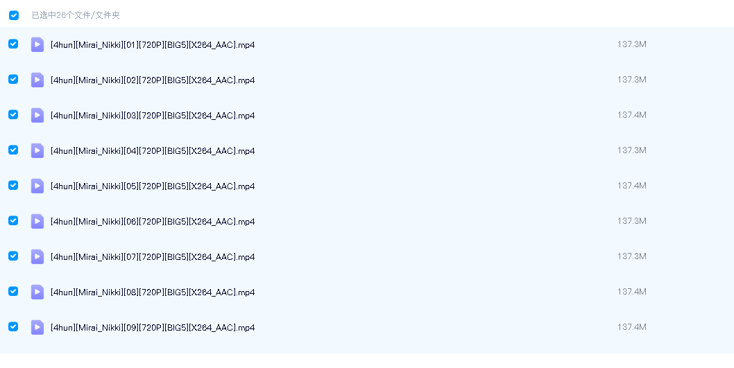 未来日记[720P]26集(先转存再下载以免资源丢失）