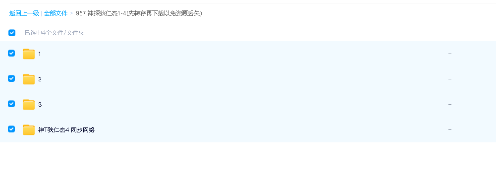 神探狄仁杰1-4(先转存再下载以免资源丢失）