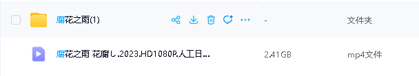 腐花之雨 花腐し (2023)(先转存再下载以免资源丢失）