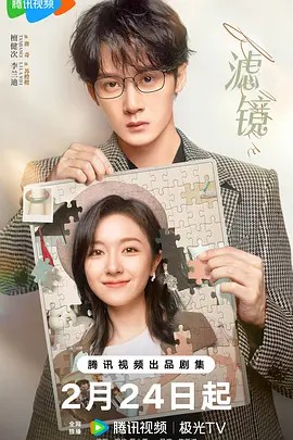 滤.镜（2025）(先转存再下载以免资源丢失）