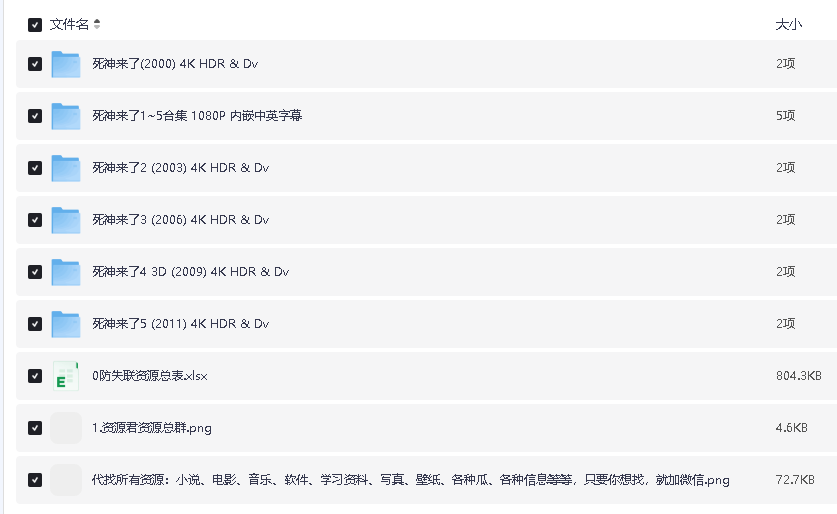 《死神来了》 五部合集 4K HDR10 DV杜比视界 外挂双语字幕(先转存再下载以免资源丢失）