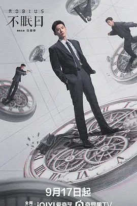 不眠日16集全集[白敬亭 文咏珊]1080P更至 16【已完结】(先转存再下载以免资源丢失）