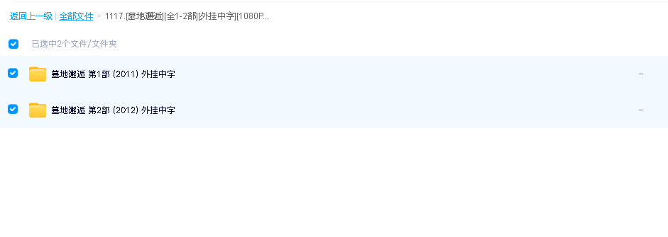 [墓地邂逅][全1-2部][外挂中字][1080P蓝光][14.2G](先转存再下载以免资源丢失）