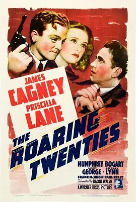 私枭血 The Roaring Twenties (1939)(先转存再下载以免资源丢失）