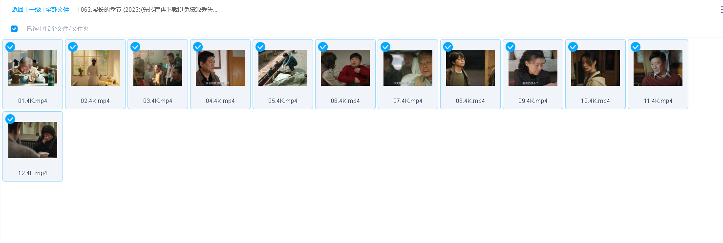 漫长的季节 (2023)(先转存再下载以免资源丢失）