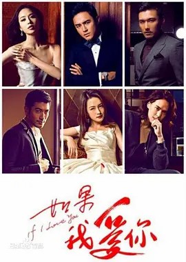 如果我爱  2014  42+34集版本(先转存再下载以免资源丢失）