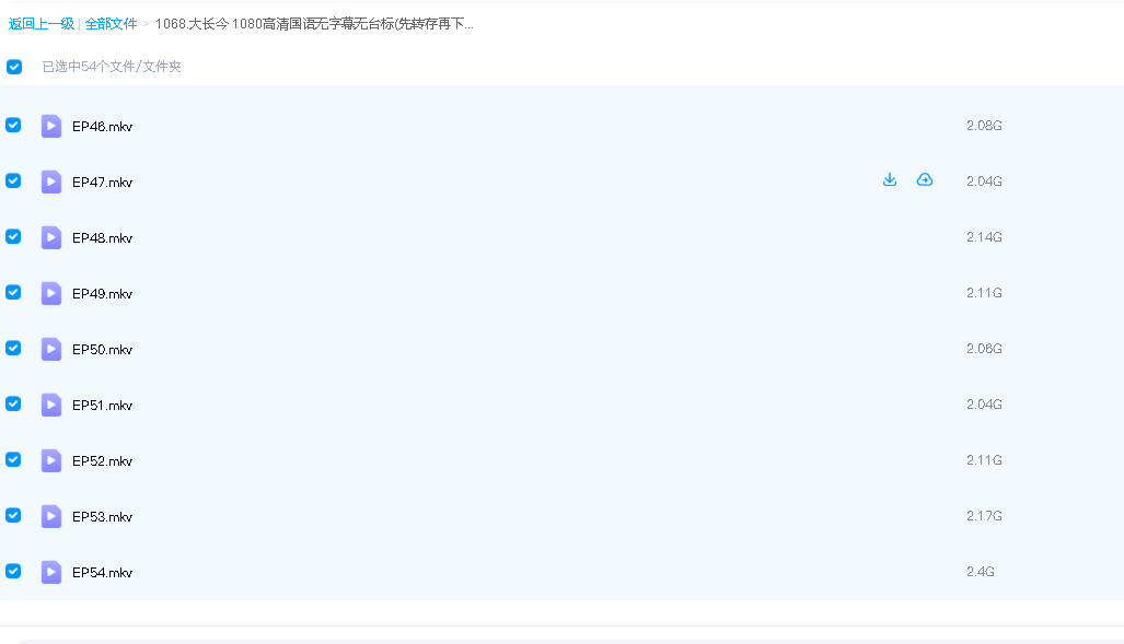 大长今  1080高清国语无字幕无台标(先转存再下载以免资源丢失）
