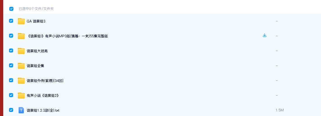 诡案组1-4有声小说+番外+结局+小说(先转存再下载以免资源丢失）