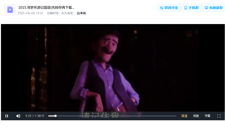 寻梦环游记国语(先转存再下载以免资源丢失）