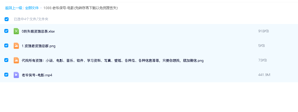 老爷保号-电影(先转存再下载以免资源丢失）