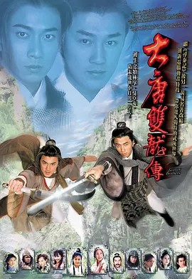 大唐双龙传 2004 全42集][MYTVSUPER][1080P][H.265][51(1).53G][MKV][粤语内封简繁双字][纯净版](先转存再下载以免资源丢失）