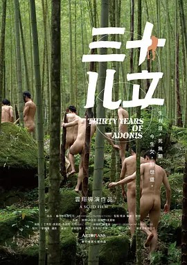 三十儿立 (2017)(先转存再下载以免资源丢失）