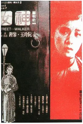 神女 (1934)无声修复版本(先转存再下载以免资源丢失）