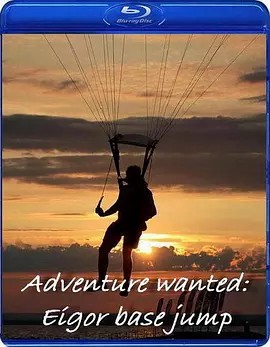 激游世界：埃格尔定点跳伞 Adventure Wanted Eiger Base Jump (2009)(先转存再下载以免资源丢失）