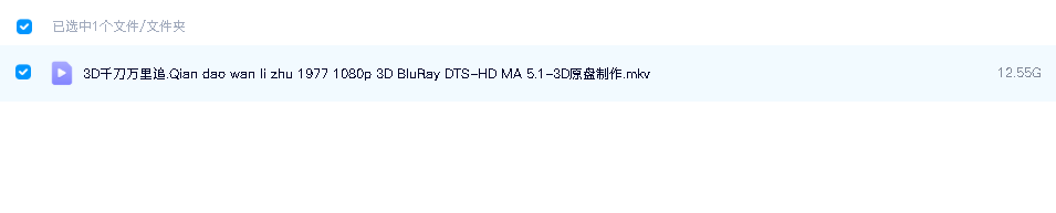 3D千刀万里追.Qian dao wan li zhu 1977 1080p 3D BluRay  DTS-HD MA 5.1-3D原盘制作(先转存再下载以免资源丢失）