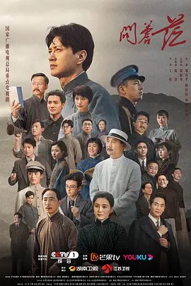问苍茫 (2023)32集全4K(先转存再下载以免资源丢失）
