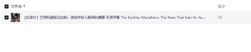 巴克利超级马拉松：测试年轻人极限的赛事 The Barkley Marathons The Race That Eats Its Young (2014)(先转存再下载以免资源丢失）