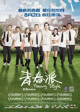 青春派 (2013)(先转存再下载以免资源丢失）