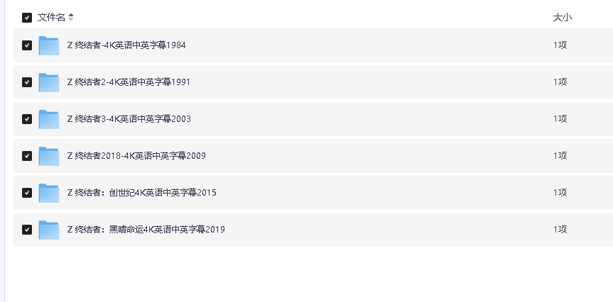 【电影】终结者 六部系列电影.中英字幕.蓝光4K(先转存再下载以免资源丢失）