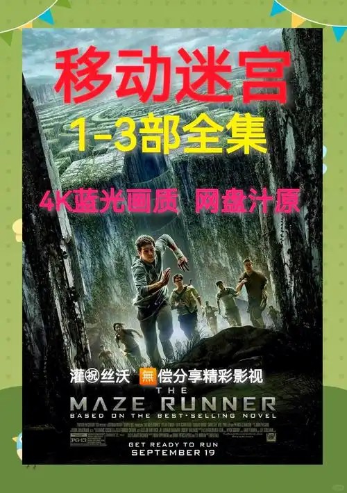 移动迷宫1-3(先转存再下载以免资源丢失）