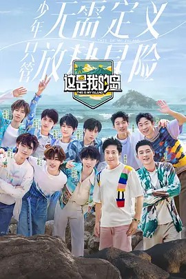 这是我的岛 (2024) 10期全(先转存再下载以免资源丢失）