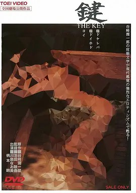 鍵 (1997)(先转存再下载以免资源丢失）