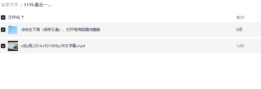 最后一班 2014 美国 恐怖 1080P(先转存再下载以免资源丢失）