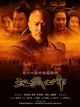 汉武大帝 2005  4K 无字幕无水印无台标(先转存再下载以免资源丢失）