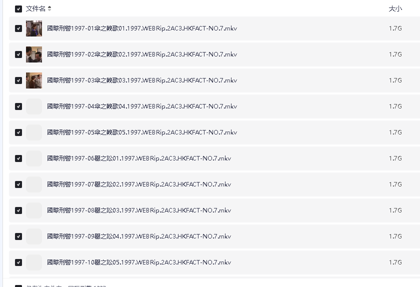 国际刑警.1997(先转存再下载以免资源丢失）