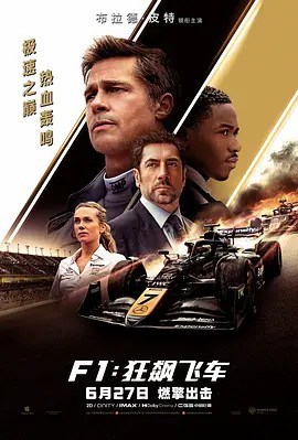 狂飙飞车 F1: The Movie‎ (2025)(先转存再下载以免资源丢失）