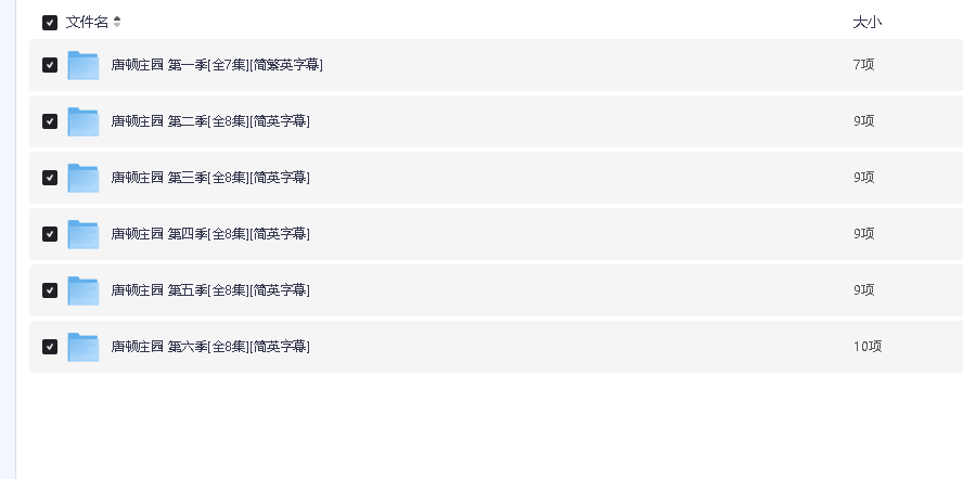 「[唐顿庄园][全1-6季][英语中字][1080P蓝光高码][200G]」(先转存再下载以免资源丢失）