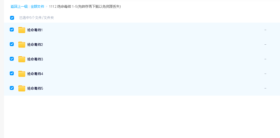 绝命毒师 1-5(先转存再下载以免资源丢失）