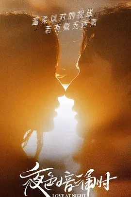 夜色暗涌时 (2021)(先转存再下载以免资源丢失）