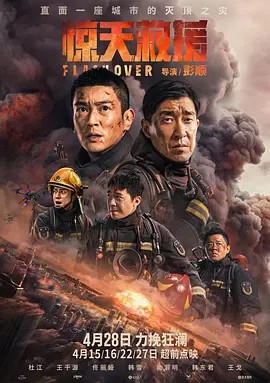 惊天救援.2023.HD1080p(先转存再下载以免资源丢失）